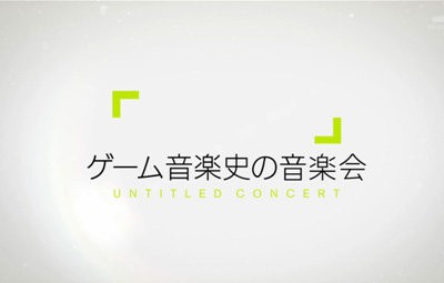 題名のない音楽会まとめ 植松伸夫さんが構想する 未来のゲーム音楽 が感慨深い はちま起稿