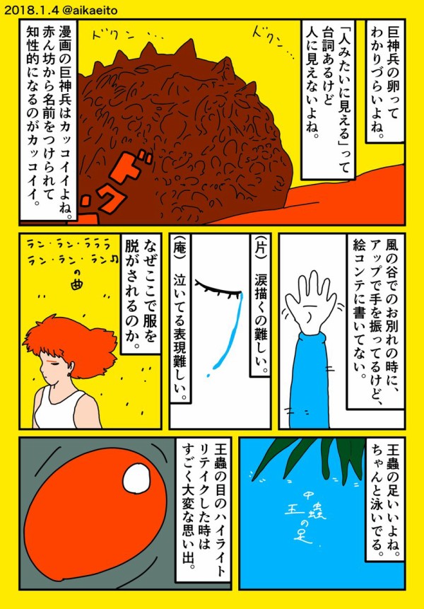 必聴 風の谷のナウシカ Dvd収録の 庵野秀明さんによるヤバすぎる宮崎駿さんへのツッコミコメンタリーがこちらｗｗｗｗｗ ナウシカの胸へのこだわり はちま起稿