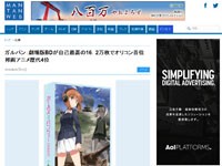 劇場版 ガールズ パンツァー が初週16 2万枚の爆売れ シリーズ最高にして邦画アニメ歴代4位の売り上げに はちま起稿