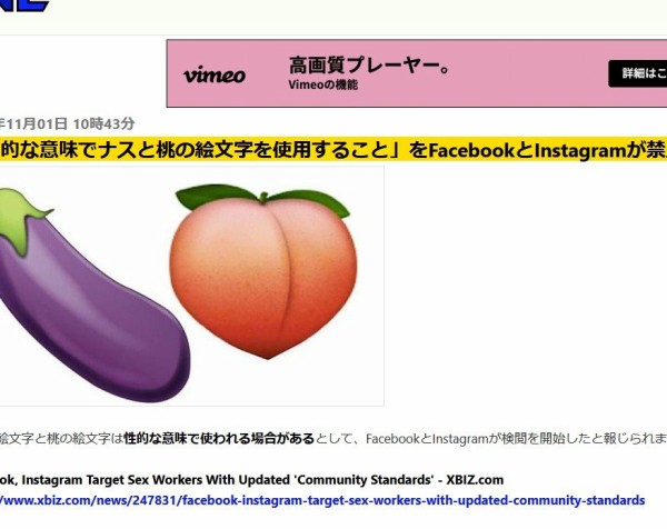 検閲 性的な意味でナスと桃の絵文字を使用すること をfacebookとinstagramが禁止へｗｗｗｗｗｗｗｗ はちま起稿