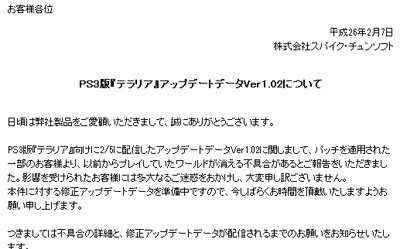 注意 Ps3版 テラリア をアップデートすると 今までプレイしていたワールドが消滅する可能性あり はちま起稿