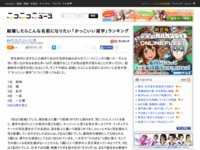 結婚したらこんな名前になりたい 女性にモテる かっこいい苗字 ランキング はちま起稿