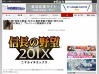 現代日本が舞台のrpg 信長の野望1x が事前登録開始 現代兵器を持った戦国武将がシュール過ぎるｗｗｗｗ はちま起稿