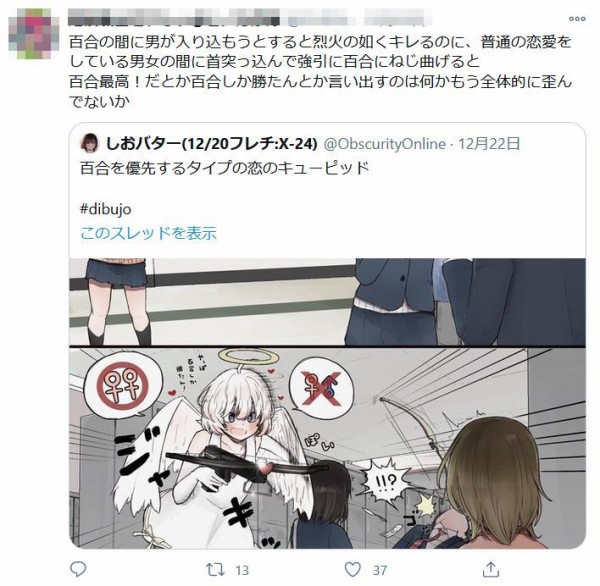 悲報 絵師さん 百合のために男女カップルを邪魔する漫画を描く 大炎上して謝罪するはめに はちま起稿