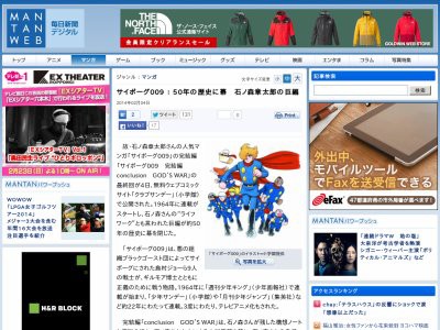 速報 漫画 サイボーグ009 ついに最終回を迎える 半世紀の歴史に幕 はちま起稿