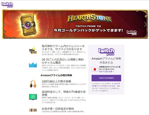 Twitch の有料サービス Twitch Prime が日本でもスタート Amazonプライム登録者なら連携するだけでok はちま起稿