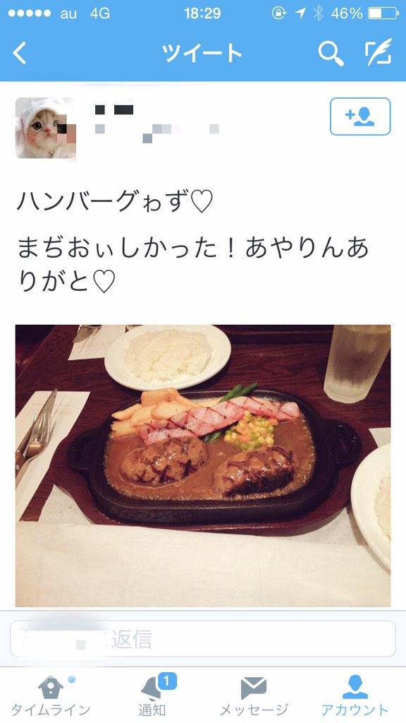 バカッター うち思うんだけど 動物を食べるって罪だょ ハンバーグゎず まぢ美味しかった はちま起稿