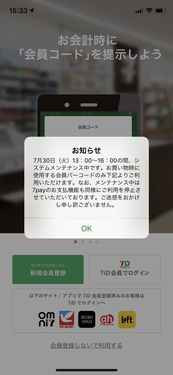マジ注意 7pay の不正利用を受けて 7id パスワードが強制リセットへ 再設定したユーザーからクーポンや7payの残高が消える致命的不具合報告が続出 はちま起稿