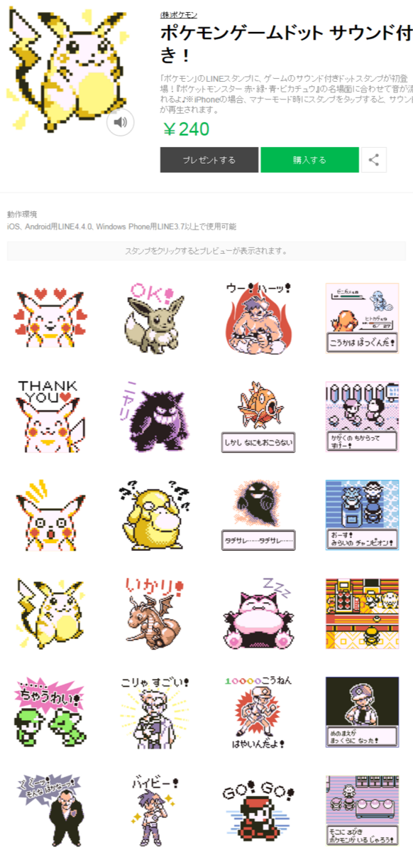 速報 初代 ポケモン のサウンド付きlineスタンプが登場 何もかも懐かしいドット画のスタンプ はちま起稿