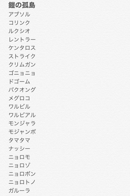 まとめ ポケモン剣盾 鎧の孤島 冠の雪原 で新たに判明した内定ポケモン一覧 約40匹以上が復活 はちま起稿