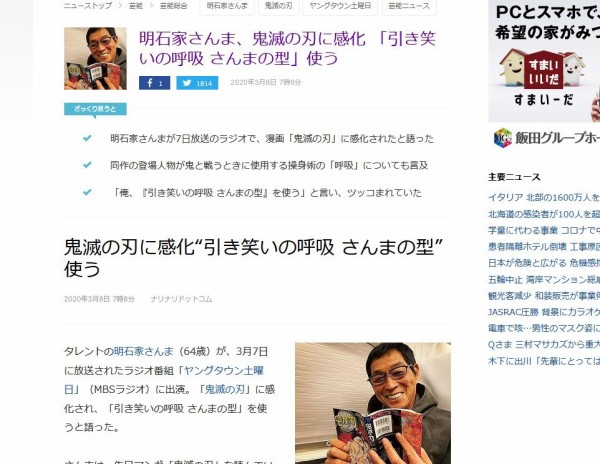 鬼滅の刃 にハマった明石家さんまさん とんでもない 呼吸 を生み出してしまうｗｗｗｗ はちま起稿