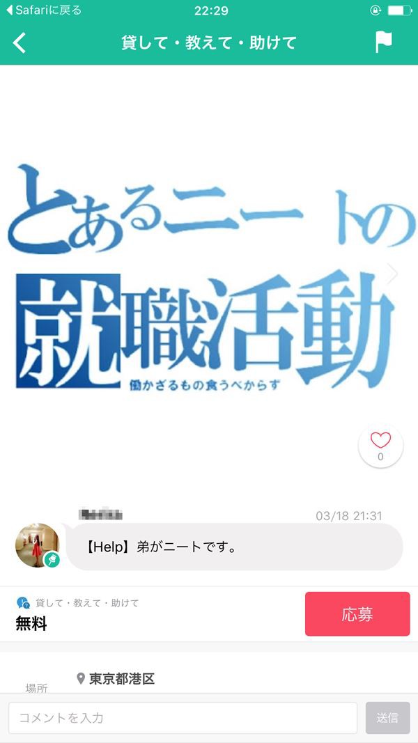 悲報 直接会って売り買いできるアプリ アッテ 出会い系化進む 1泊させて ご飯奢って フレ募集 はちま起稿