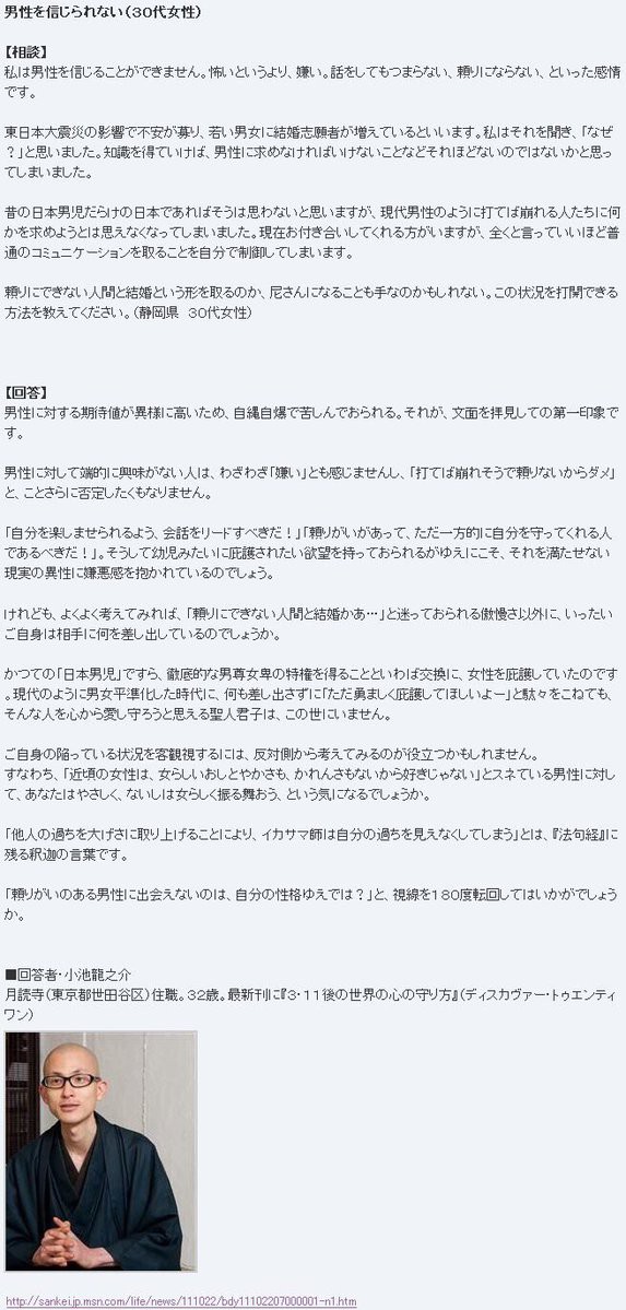 男はつまらない 頼りにならないし 嫌い 信じられない 30代女性 住職にフル喝破される はちま起稿