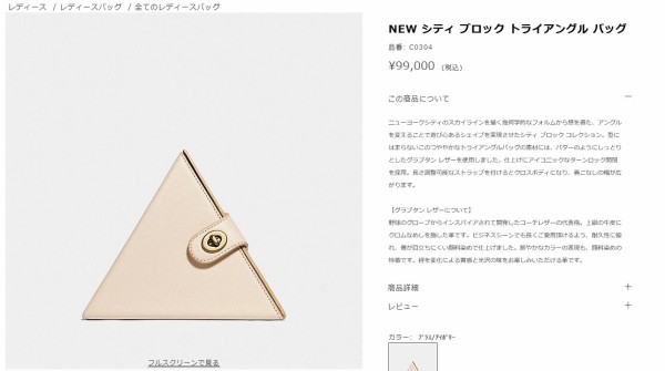 高級ブランド『COACH』がどっからどう見ても「千年パズル」にしか見え