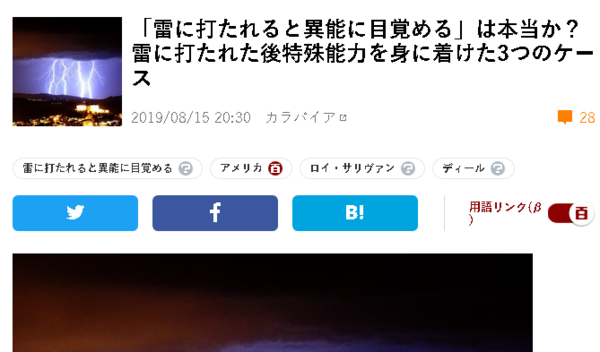 雷に打たれて特殊能力 ガチだったｗｗｗｗｗ異能に目覚めてやがるｗｗｗｗｗ はちま起稿