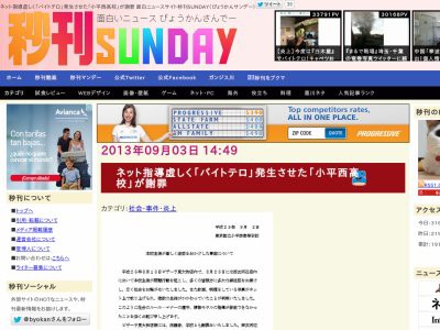 ピザーラバイトテロ騒動で謝罪 従業員が通う高校が えっ なんで 実はバイトテロだけじゃなかった はちま起稿