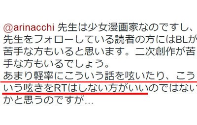 商業少女漫画家がbl同人の話したり二次創作の話しないでください ツイッターで漫画家に突撃する奴らがウザすぎるｗｗｗ はちま起稿