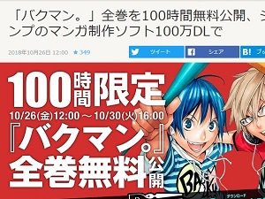 朗報 バクマン 全巻が無料公開決定 本日10月26日12時から10月30日16時までの100時間限定 はちま起稿