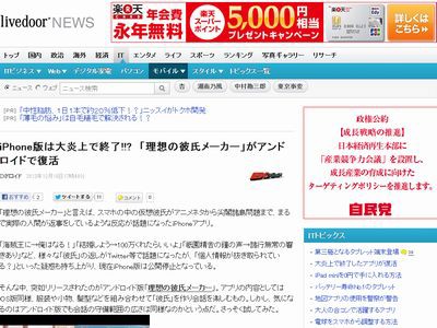 Iphone版が配信終了した 理想の彼氏メーカー 今度はアンドロイドで復活 個人情報や尖閣の事を聞くとキレるぞｗｗｗｗｗ はちま起稿