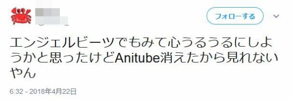 悲報 海賊版アニメサイト Anitube が閉鎖で 大量のアニメアイコンさん阿鼻叫喚 放送されてない 地方のライフライン アニメのdvdなんて買うわけないだろ はちま起稿