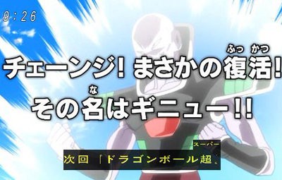 朗報 ドラゴンボール超 ゴールデンフリーザ編にオリジナルストーリー追加 まさかのギニュー隊長復活ｗｗｗｗｗ はちま起稿