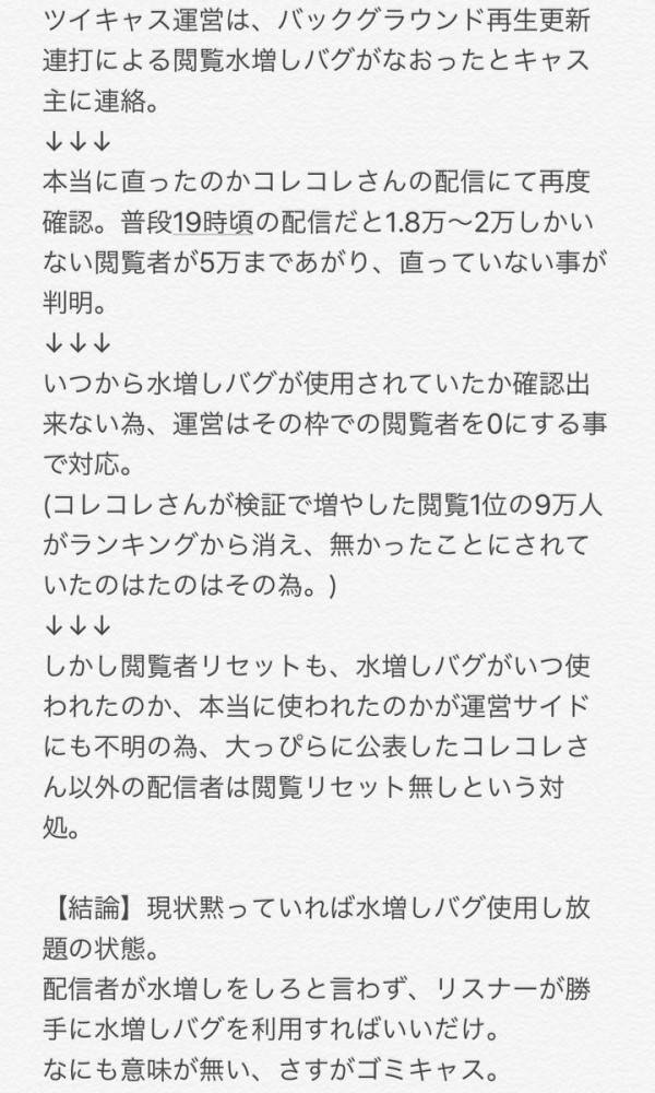 ツイキャスで閲覧数を水増しできる方法見つかる 運営が 水増し をngワードにしてしまい大炎上ｗｗｗ はちま起稿