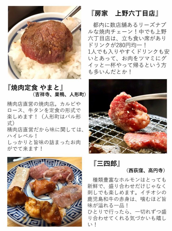 超便利 焼肉食べたいけど誘える人が居ない そんな時のために 東京都内の 一人焼肉ができるお店 を味と値段のレビュー付きでまとめた画像が登場 はちま起稿