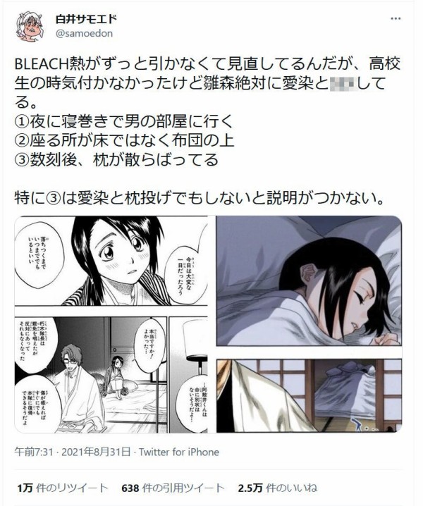 悲報 Bleach 読者さん 連載当時気づかなかった 雛森と藍染の性行為の匂わせ表現 を大人になってから理解してしまい動揺 この考察は確かにｗｗｗｗ はちま起稿