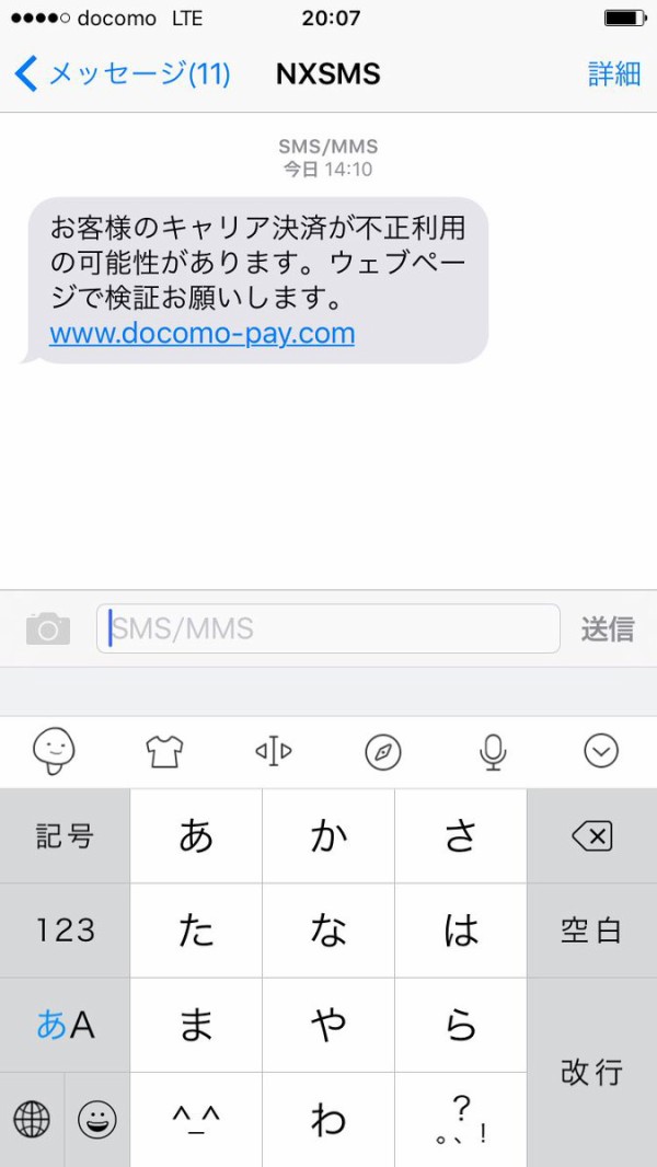 マジ注意 お客様のキャリア決済が不正利用の可能性があります とのショートメールに従いパスワードを二段認証に変更 取り返しのつかない最悪の結果に はちま起稿