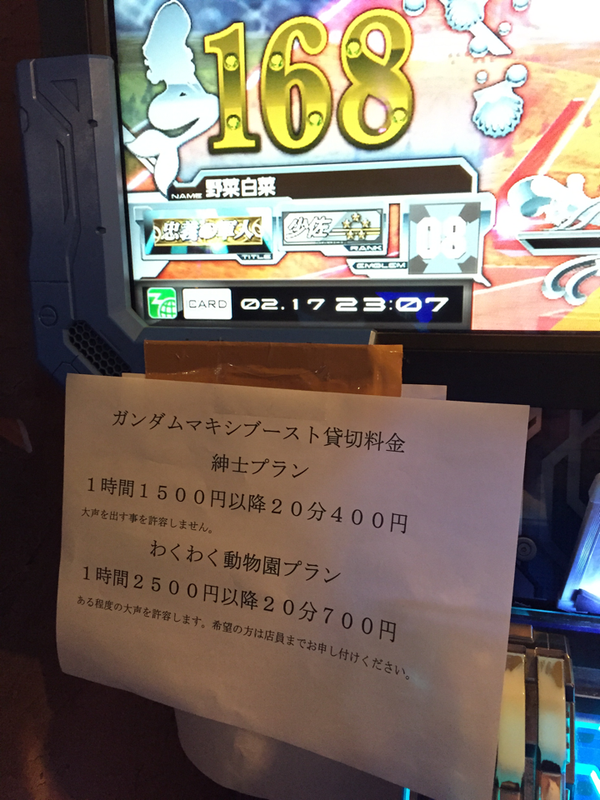 Ac ガンダムマキシブースト でおサルさん向けの貸し切りプランが始まるｗｗｗｗｗ はちま起稿