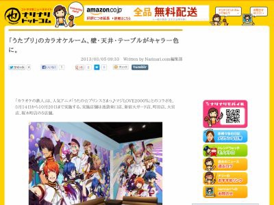 カラオケルームが うたプリ のキャラ一色に カラオケの鉄人とコラボした特別ルームの予約が1時間後 8月5日11時 にスタートするぞ はちま起稿