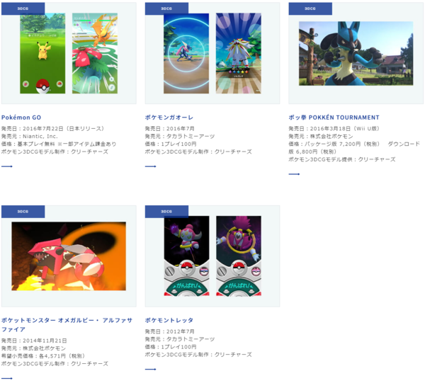 ゲームフリーク ポケモン3dモデリング制作会社のクリーチャーズと取引終了か どちらかがポケモン開発から撤退するのではないかと話題に はちま起稿