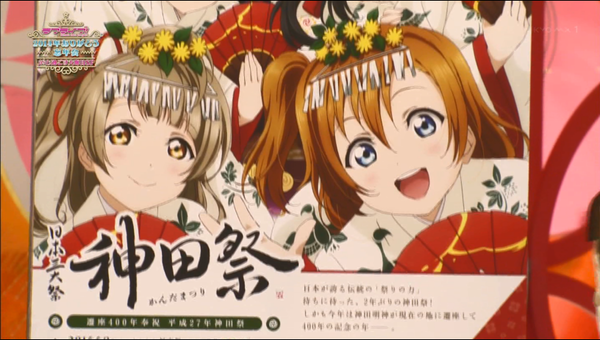 速報 神田明神400年記念でラブライブ とコラボ決定 日本三大祭り 神田祭 ラブライブくるぞーーーー はちま起稿