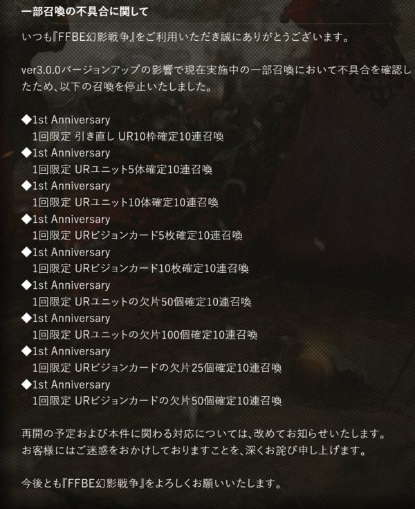 詐欺ガチャと叩かれているスマホゲー Ffbe幻影戦争 が謝罪するも その内容が うーん はちま起稿