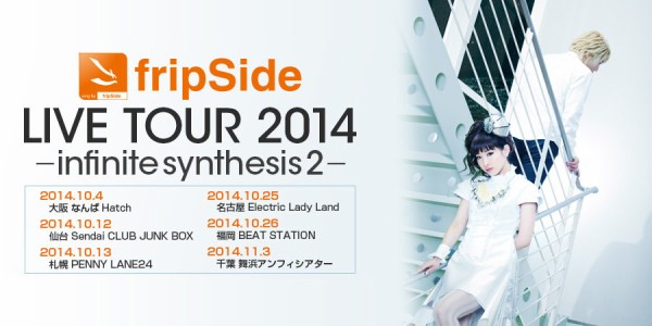 追記あり 音楽ユニット Fripside 札幌公演終了後の会場にサイリウムが大量に捨てられる 会場スタッフが もうfripsideに会場を貸さない とブチギレ はちま起稿