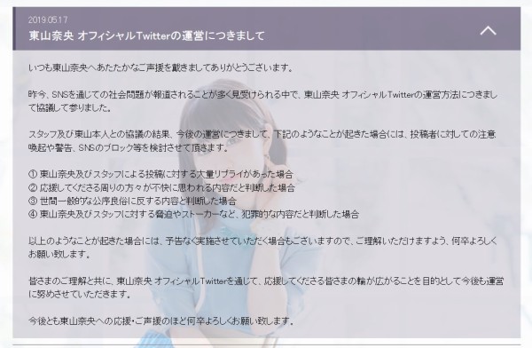 声優 東山奈央さん 超悪質ネットストーカーに狙われてしまい公式で対応を告知する事態に あまりの悪質さにファンもブチギレ はちま起稿