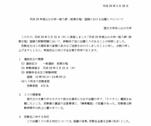 国立大学の入試問題 ケイタイ電話を漢字で書け 受験生 あ これ受験票の裏に書いてある ラッキー はちま起稿