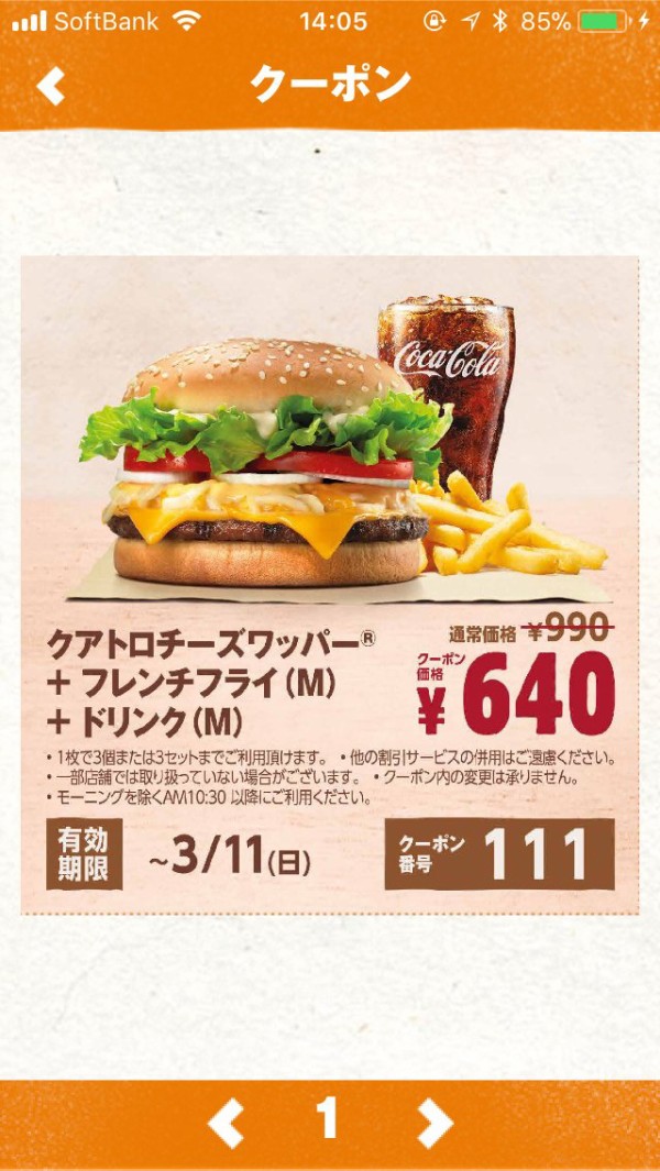 バーガーキング のアプリを今すぐダウンロードしろ クーポンの値引率が 心優しいバカが作ったとしか思えない ぐらいヤバいと話題にｗｗｗｗ はちま起稿
