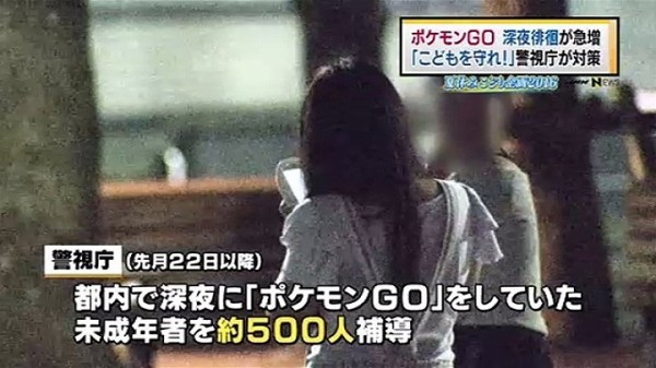 ポケモンgo で子どもの深夜徘徊が急増 都内だけで未成年者500人が補導される はちま起稿