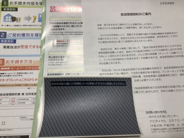 テレビを持ってない ワンセグもない Nhkと何の関わりもない人の所にまで 指定日までに受信料契約せよ との脅し手紙が届いてしまう 振り込め詐欺とどう違うの はちま起稿