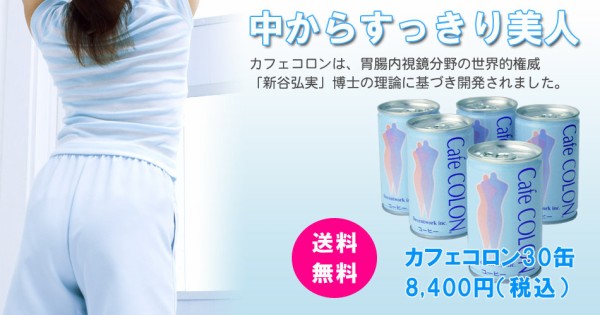 注意 コーヒー浣腸 は超危険 販売していた健康食品会社社長が逮捕 利用した女性は自力で排便が不可能に はちま起稿