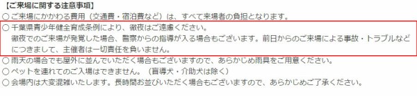 ジャンプフェスタに5000人近い徹夜組が殺到 テントを張って寝る者 幼児を連れたお母さんなど頭がぶっ飛んだ奴らまで はちま起稿