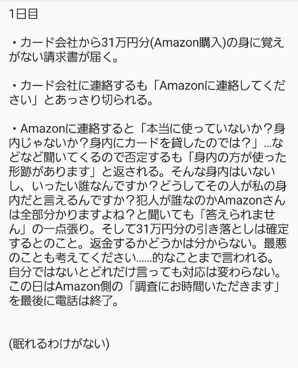 クレジットカードを不正利用されて高額請求が来た話が話題に 最初のamazonの対応がひでぇ はちま起稿