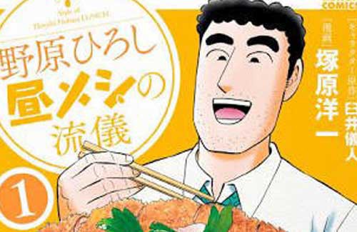 漫画 野原ひろしの昼飯の流儀 のとある２コマがマジでサイコパスなんだけどｗｗｗｗｗｗ 同じモノを見たはずなのに はちま起稿