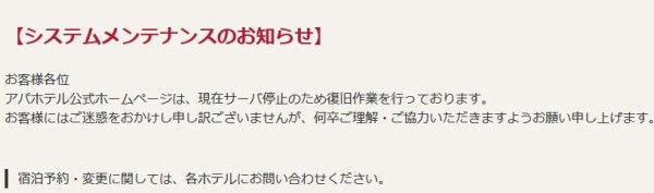 悲報 アパホテルのウェブサイトがサイバー攻撃を受ける 一体どこの国からの攻撃なんだ はちま起稿