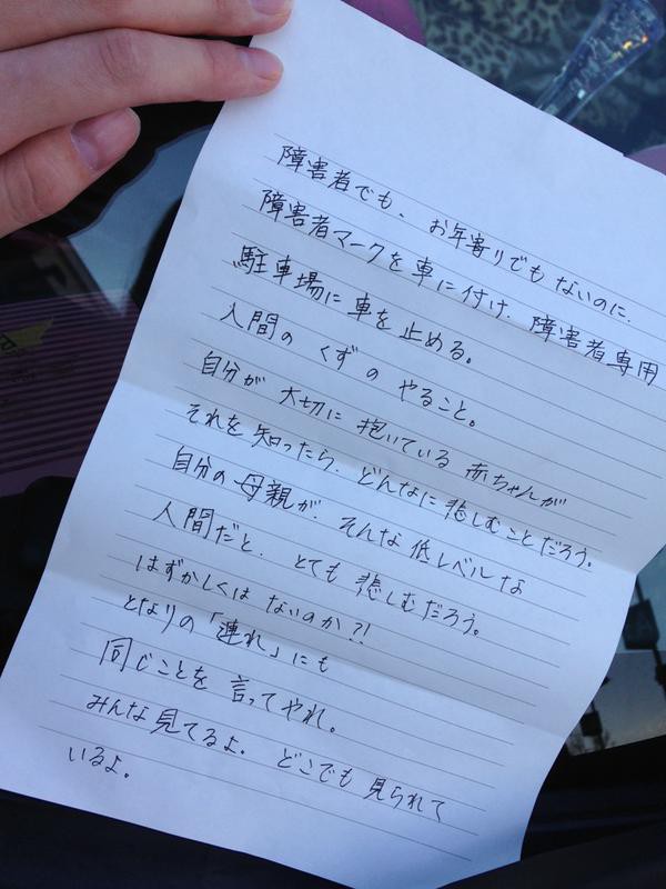 ひどい 障害者用駐車場を使っていた妊婦が手紙で文句を言われたと話題に 障害者でもないのに 人間のくず はちま起稿