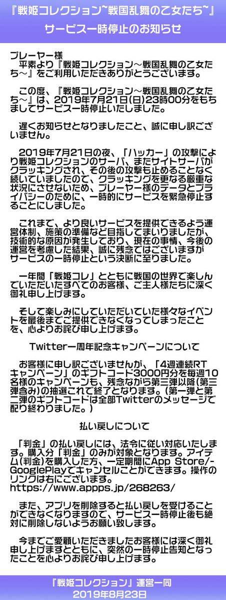 夜逃げがウワサされていたスマホゲー 戦姫コレクション の運営がついに言及 サービス停止したのは その理由がクソすぎるｗｗｗ はちま起稿