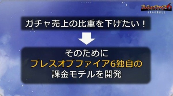 課金へのこだわり ブレスオブファイア6 9月27日でサービス終了へ はちま起稿