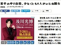 岩手中2自殺 学校が担任対応のミスを認める いじめ加害者4人も特定 はちま起稿