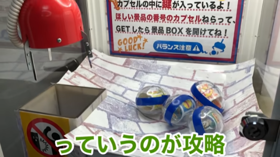 クレーンゲーム系youtuber 有名確率機はこうやって攻略します この事が業界に知れ渡り 全国で使用停止が相次いでしまう はちま起稿